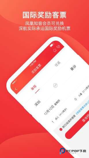 深圳航空手机客户端