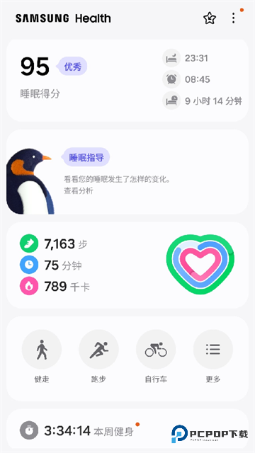 三星健康app