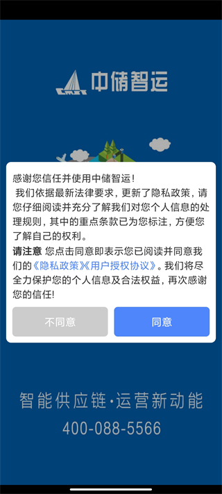 中储智运