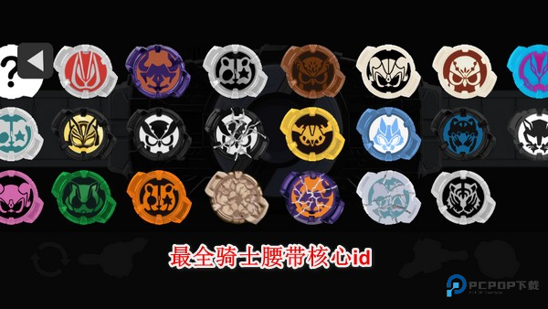 假面骑士极狐模拟器