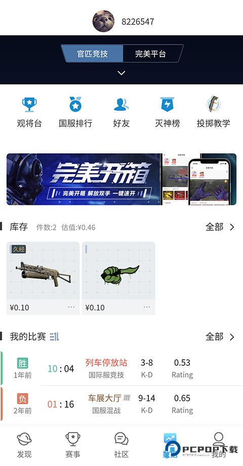 csgo掌上助手