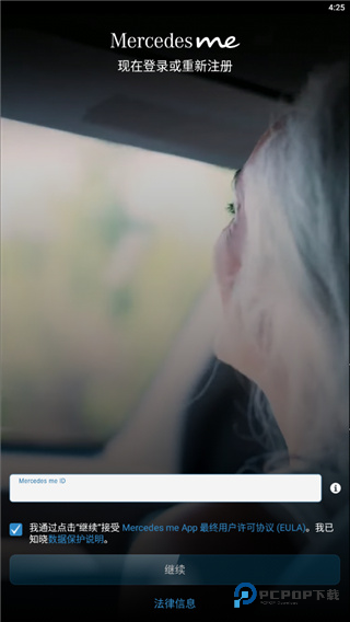 梅赛德斯奔驰APP