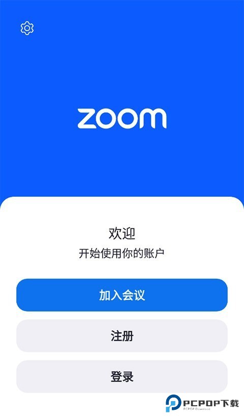 Zoom安卓版