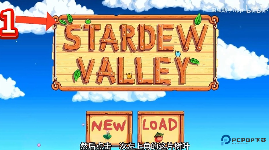 星露谷物语1.6手机汉化版