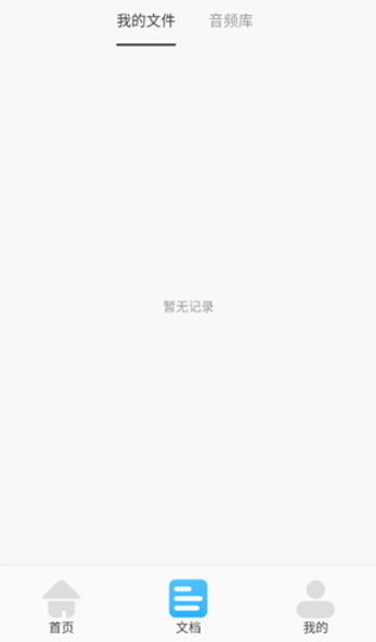 语音转文字神器