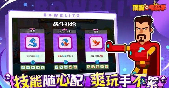 顶级弓箭手内置菜单