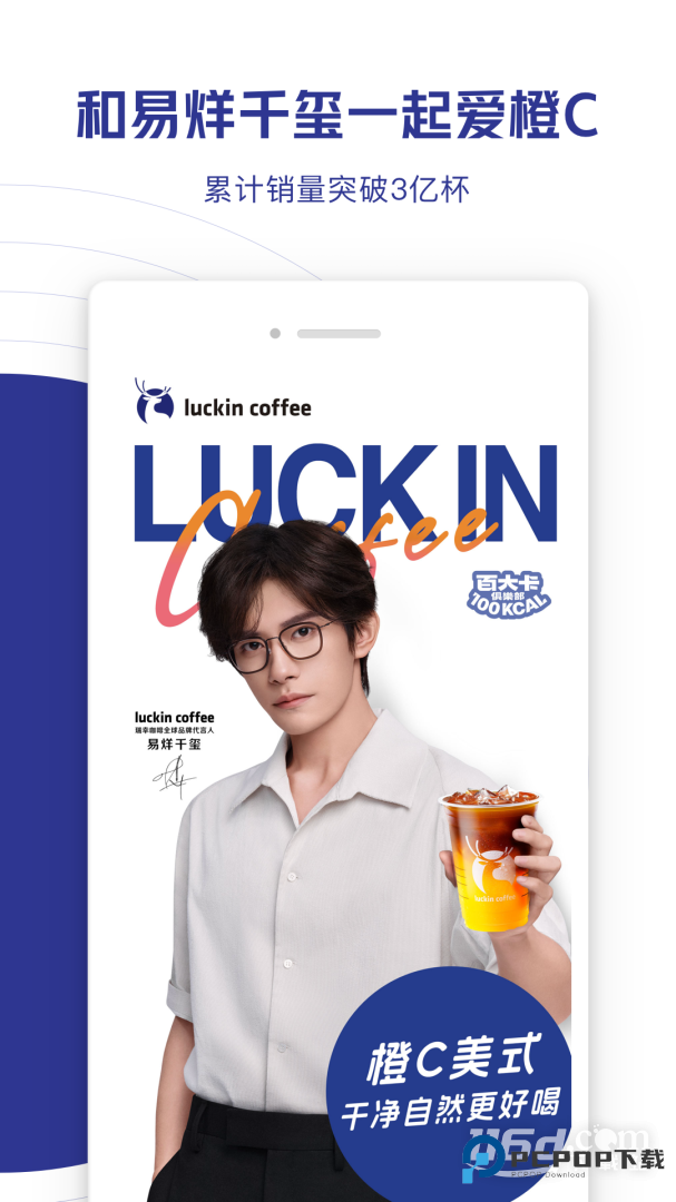 瑞幸咖啡 v5.4.20