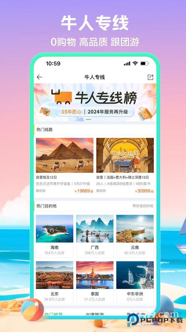 途牛旅游 v11.53.0