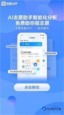 ai志愿助手志愿预测v13.52.0.10