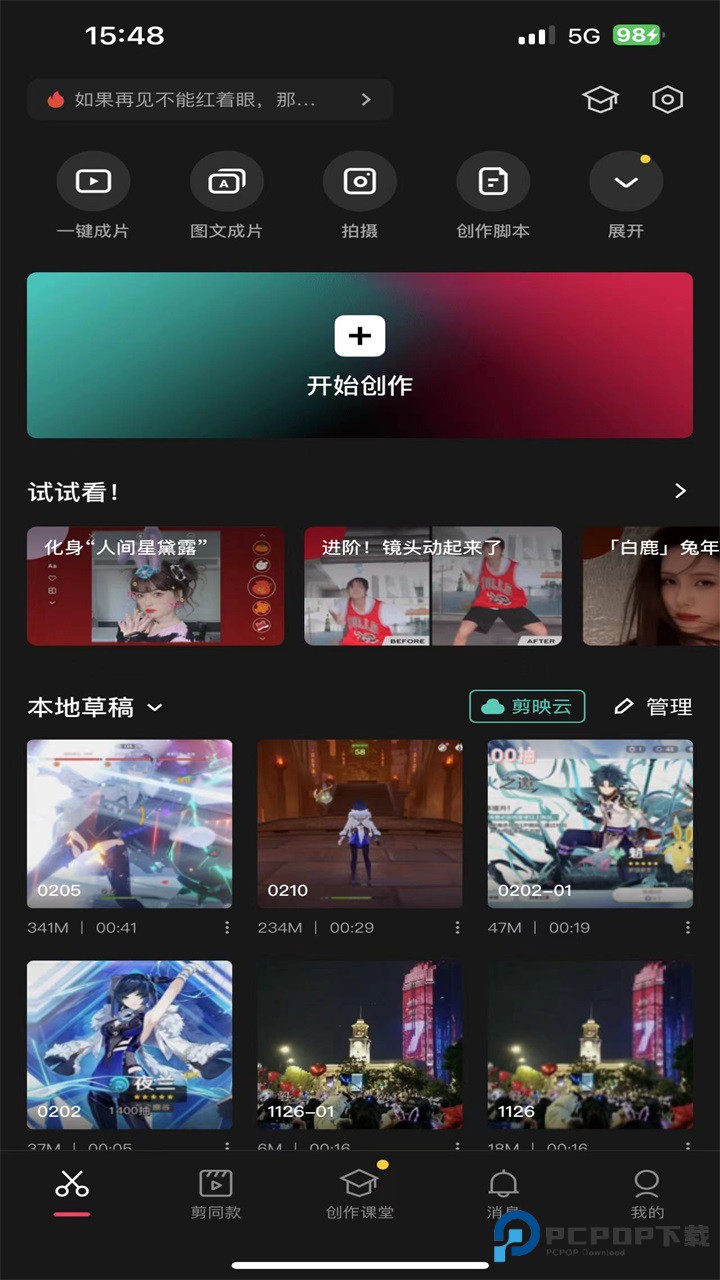 剪映app官方版