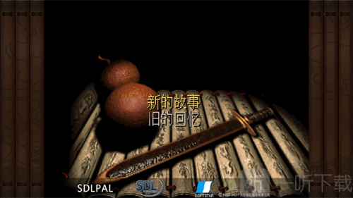 仙剑奇侠传98柔情版