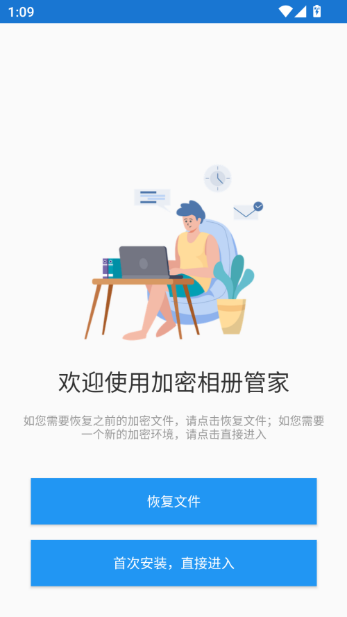 加密相册管家app