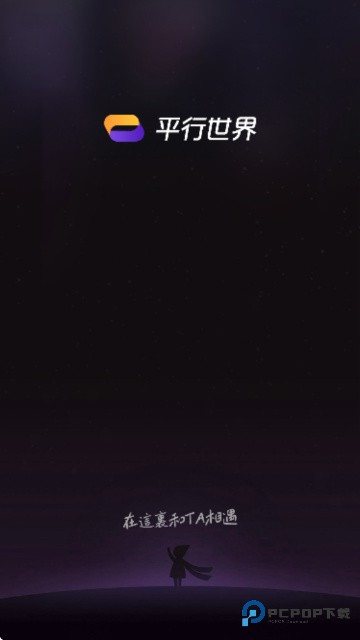 平行世界AI聊天app