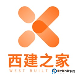 西建之家2026升级版