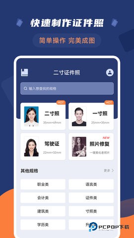 二寸证件照拍摄安卓版2.2.7最新版