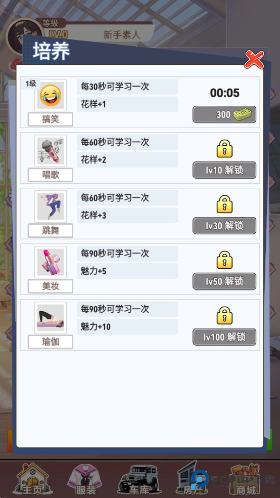 我变成了妹子3重启人生游戏玩法2