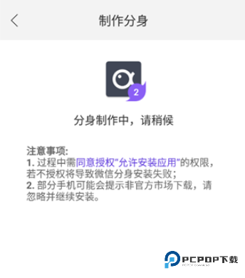 微双开分身app