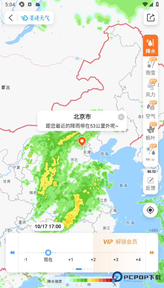 墨迹天气app