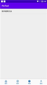 pictool画质助手最新版免费下载