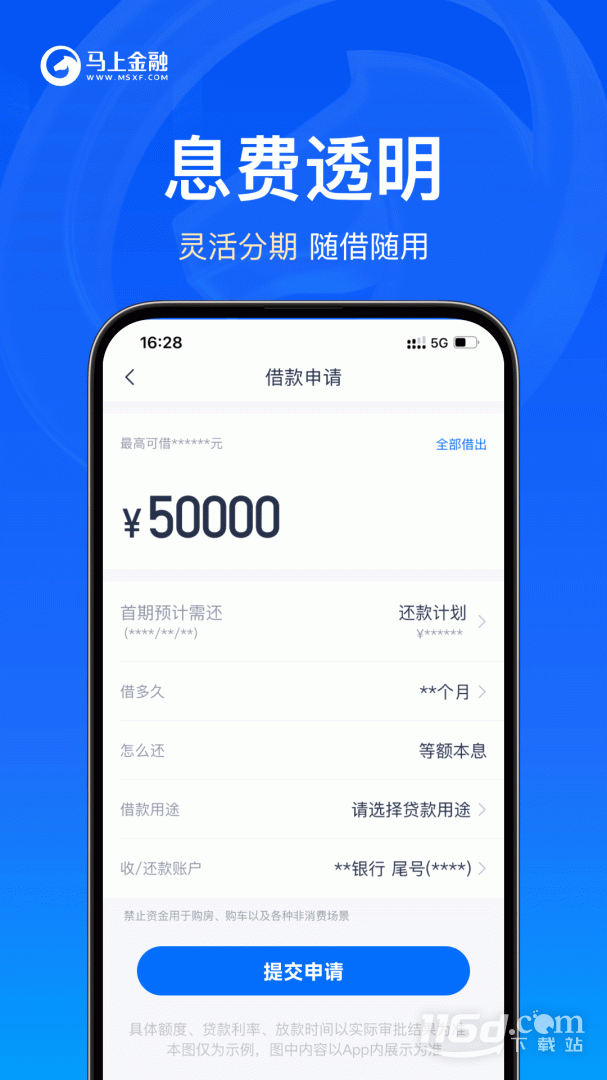 马上金融 v4.11.99