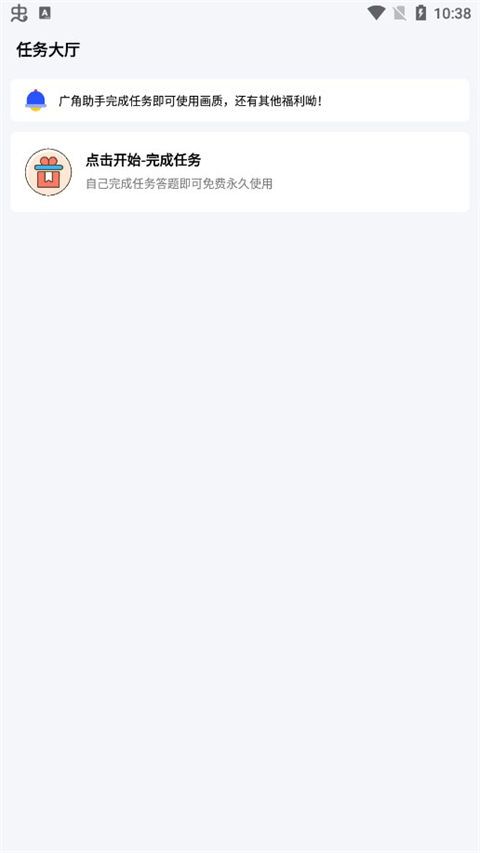 广角助手9.0官方版