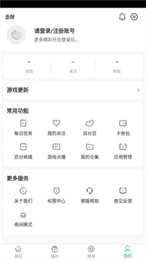 百分网游戏盒app