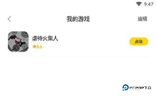 闪玩助手安装包