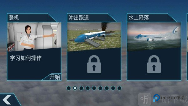 飞机失事逃生模拟