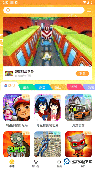 畅玩乐园免费版