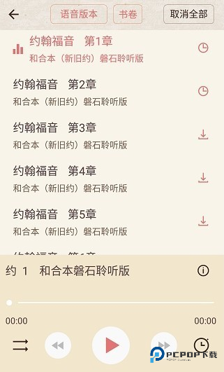 微读圣经官方版