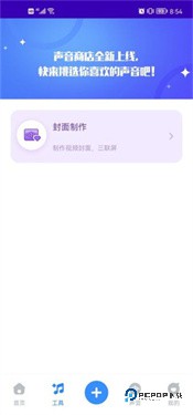 魔音工坊app