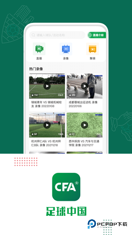 足球中国官方版3.5.0最新版