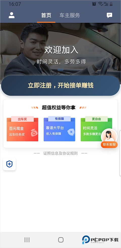 滴滴车主司机端