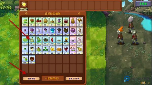 植物大战僵尸融合版