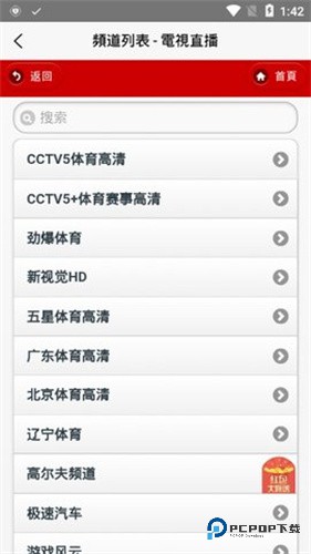 IPTV电视直播下载直装