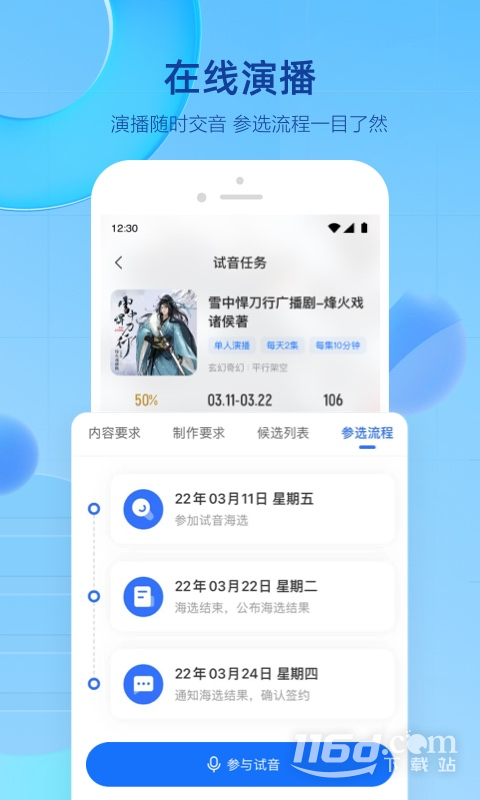 声播 v1.2.0