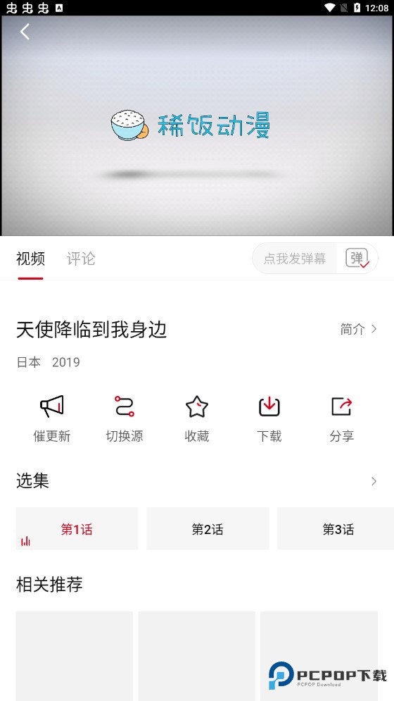 稀饭动漫去广告版