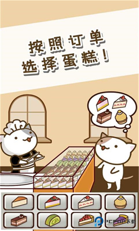 猫咪蛋糕店中文版