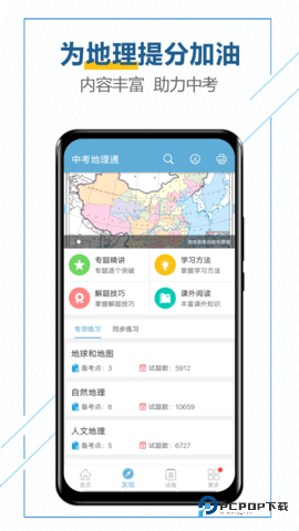 中考地理通安卓版6.5最新版