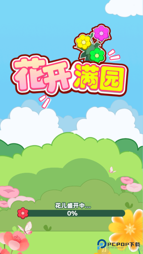 花开满园红包版