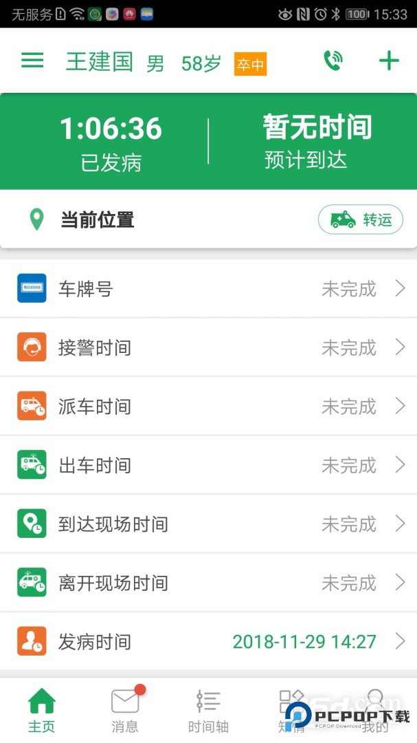 卒中急救地图 v3.9.9.7.6