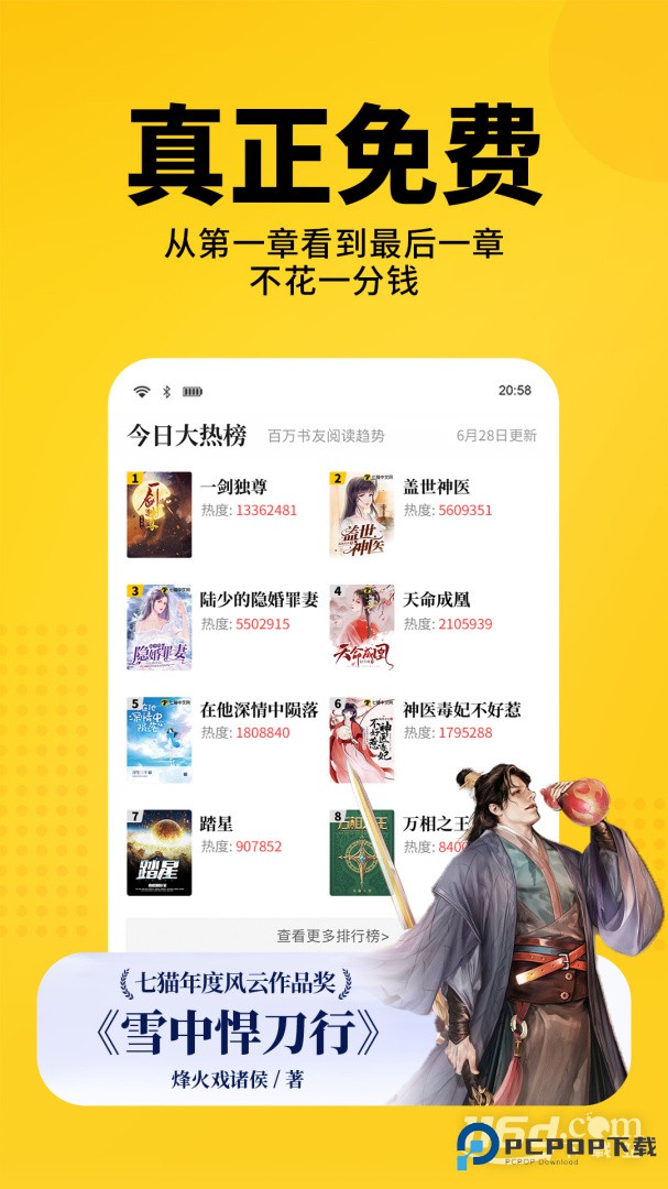 七猫免费小说 v7.86