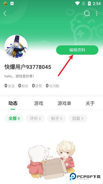 好游快爆最新版