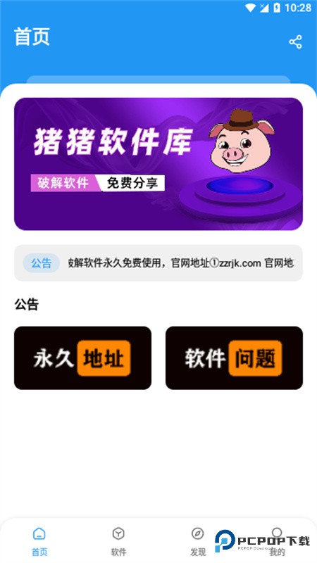 猪猪软件库2.8版