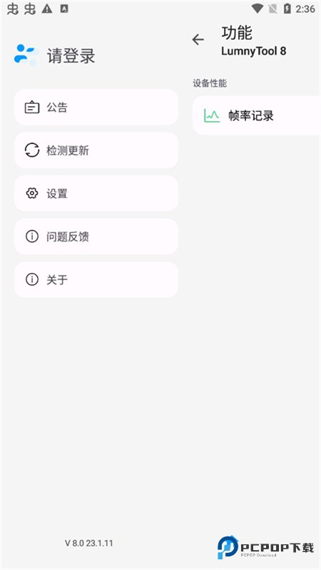 LumnyTool官方正版