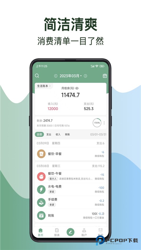 熊猫记账app新版本