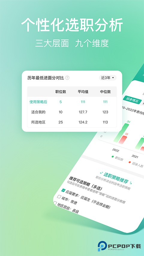 公考雷达app