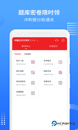 希赛自考安卓版3.0.9最新版