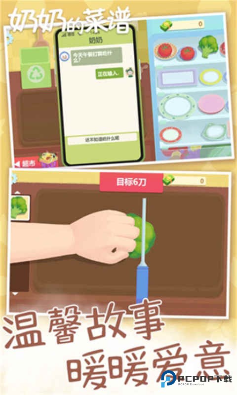 奶奶的菜谱正版