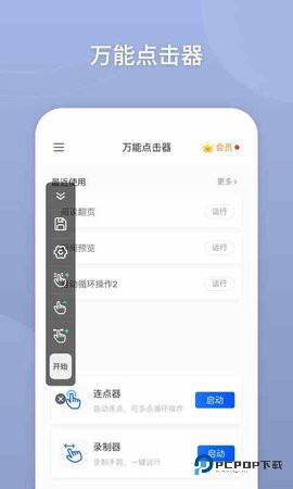 万能点击器安卓版3.2.0.2